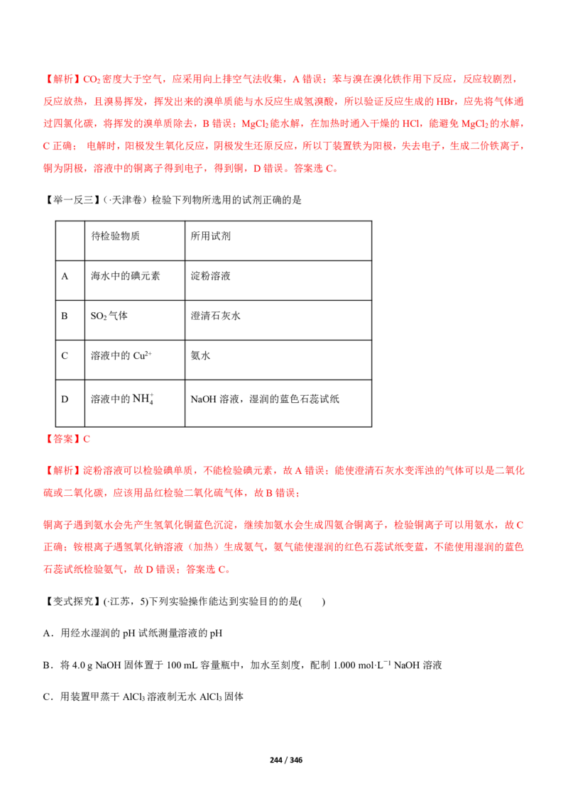 《衡水一本通》化学+PDF版含解析_高中九科知识点归纳。_《高中知识点汇编》_全科《衡水一本通》
