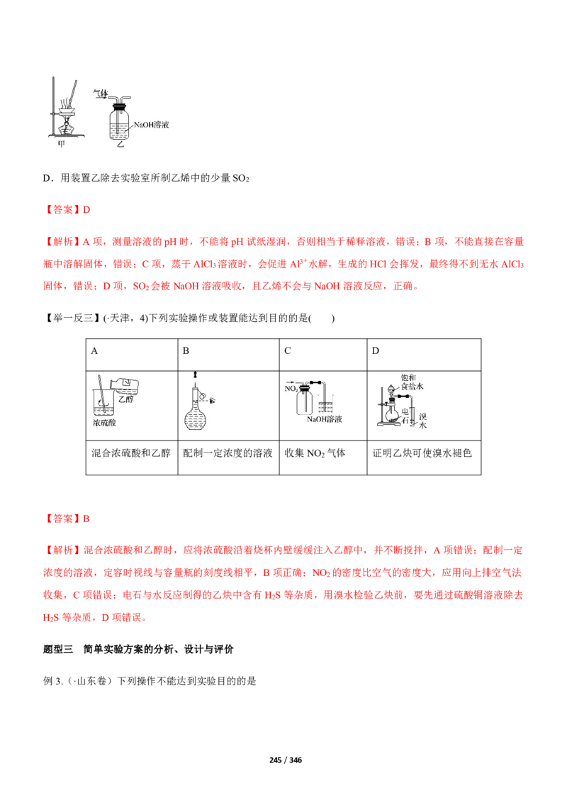 《衡水一本通》化学+PDF版含解析_高中九科知识点归纳。_《高中知识点汇编》_全科《衡水一本通》