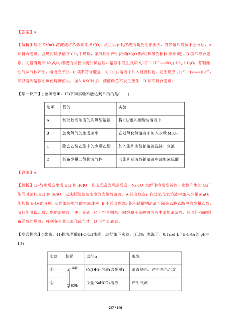 《衡水一本通》化学+PDF版含解析_高中九科知识点归纳。_《高中知识点汇编》_全科《衡水一本通》