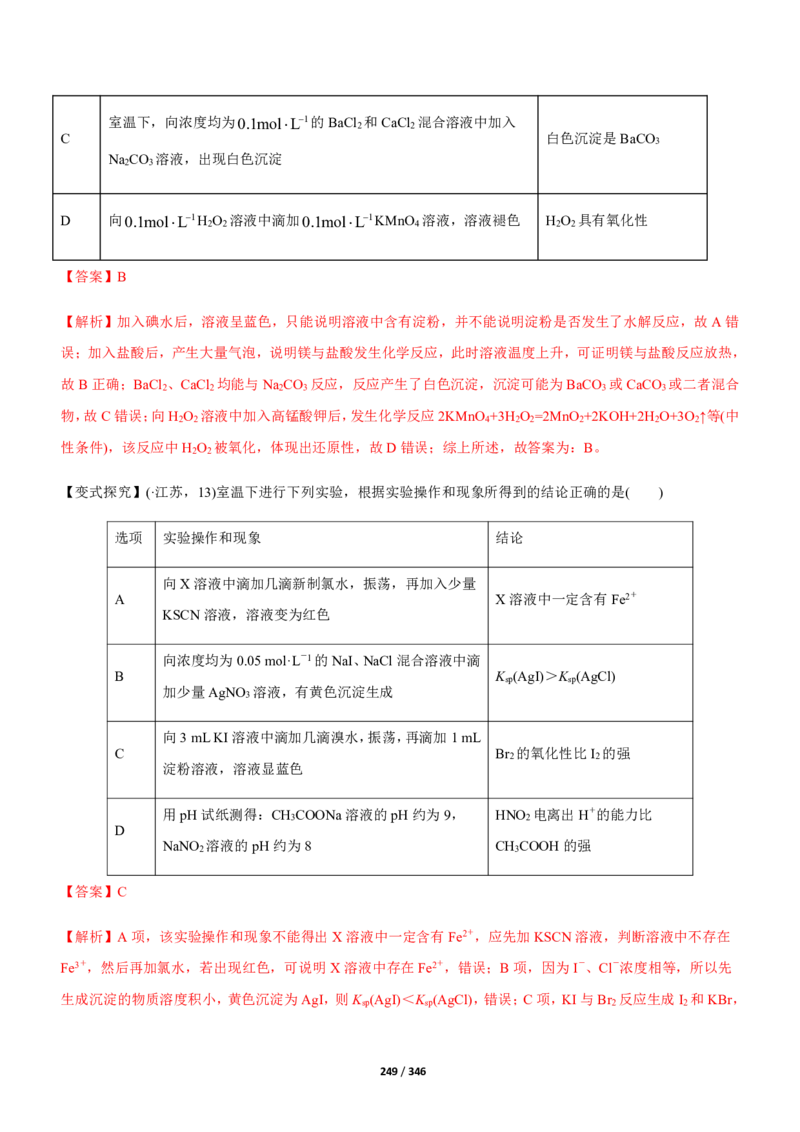 《衡水一本通》化学+PDF版含解析_高中九科知识点归纳。_《高中知识点汇编》_全科《衡水一本通》