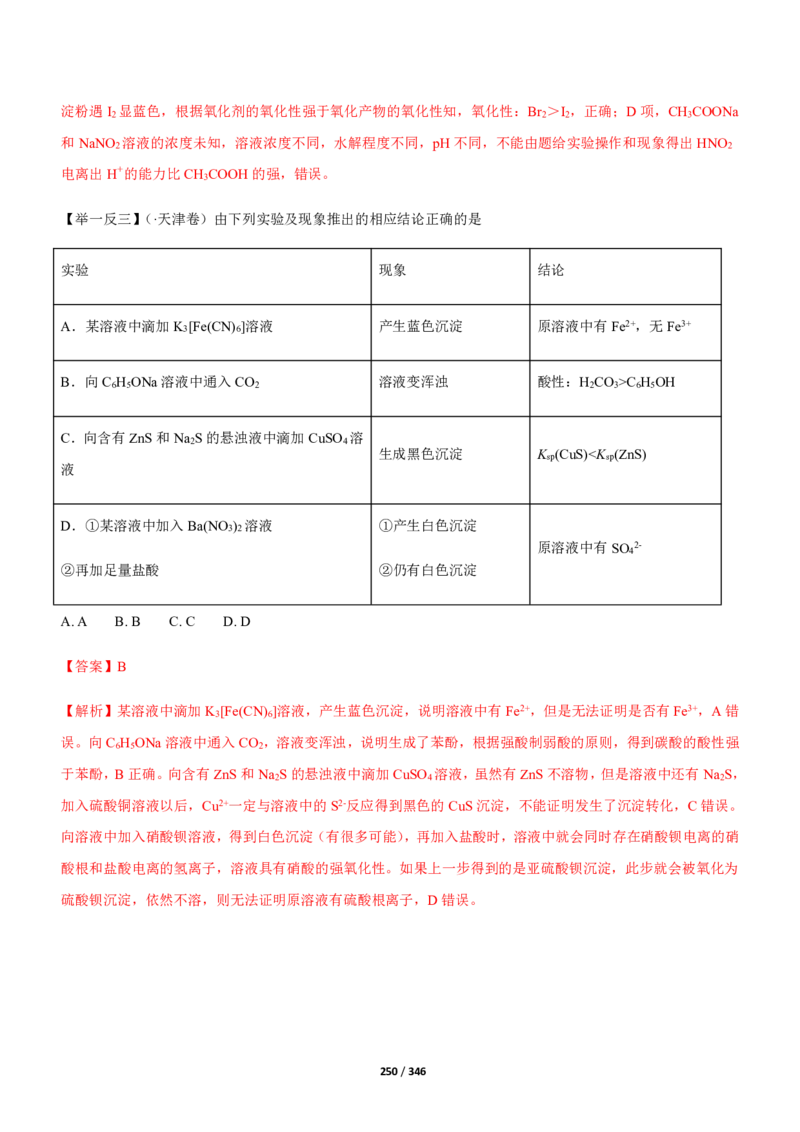 《衡水一本通》化学+PDF版含解析_高中九科知识点归纳。_《高中知识点汇编》_全科《衡水一本通》