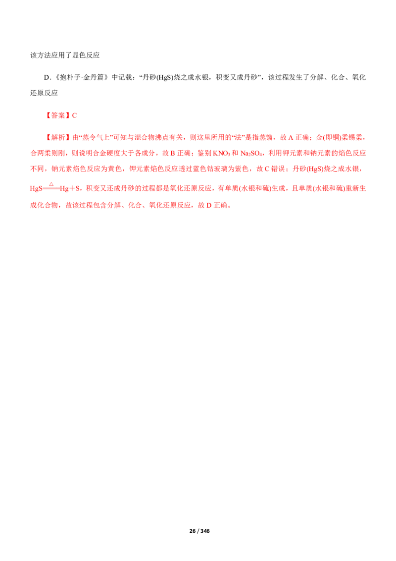 《衡水一本通》化学+PDF版含解析_高中九科知识点归纳。_《高中知识点汇编》_全科《衡水一本通》