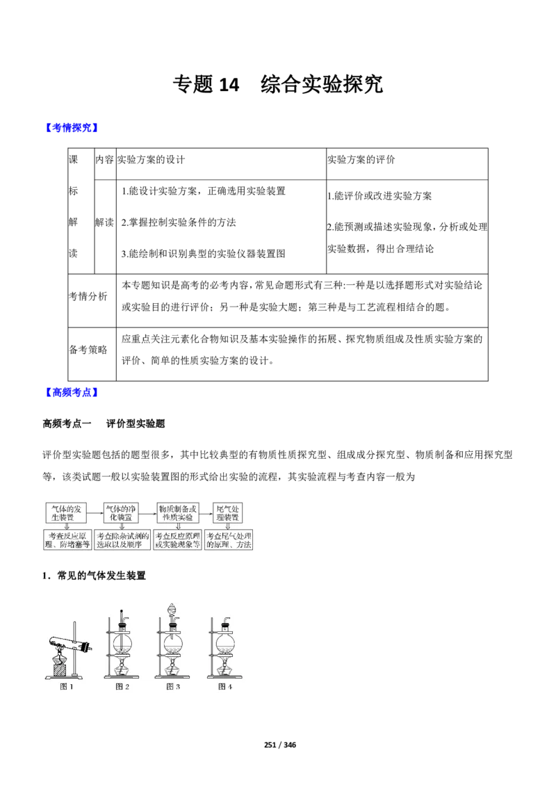 《衡水一本通》化学+PDF版含解析_高中九科知识点归纳。_《高中知识点汇编》_全科《衡水一本通》