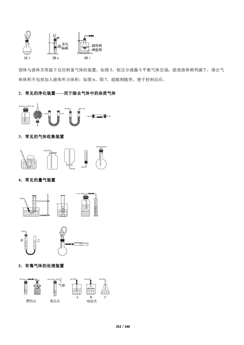 《衡水一本通》化学+PDF版含解析_高中九科知识点归纳。_《高中知识点汇编》_全科《衡水一本通》