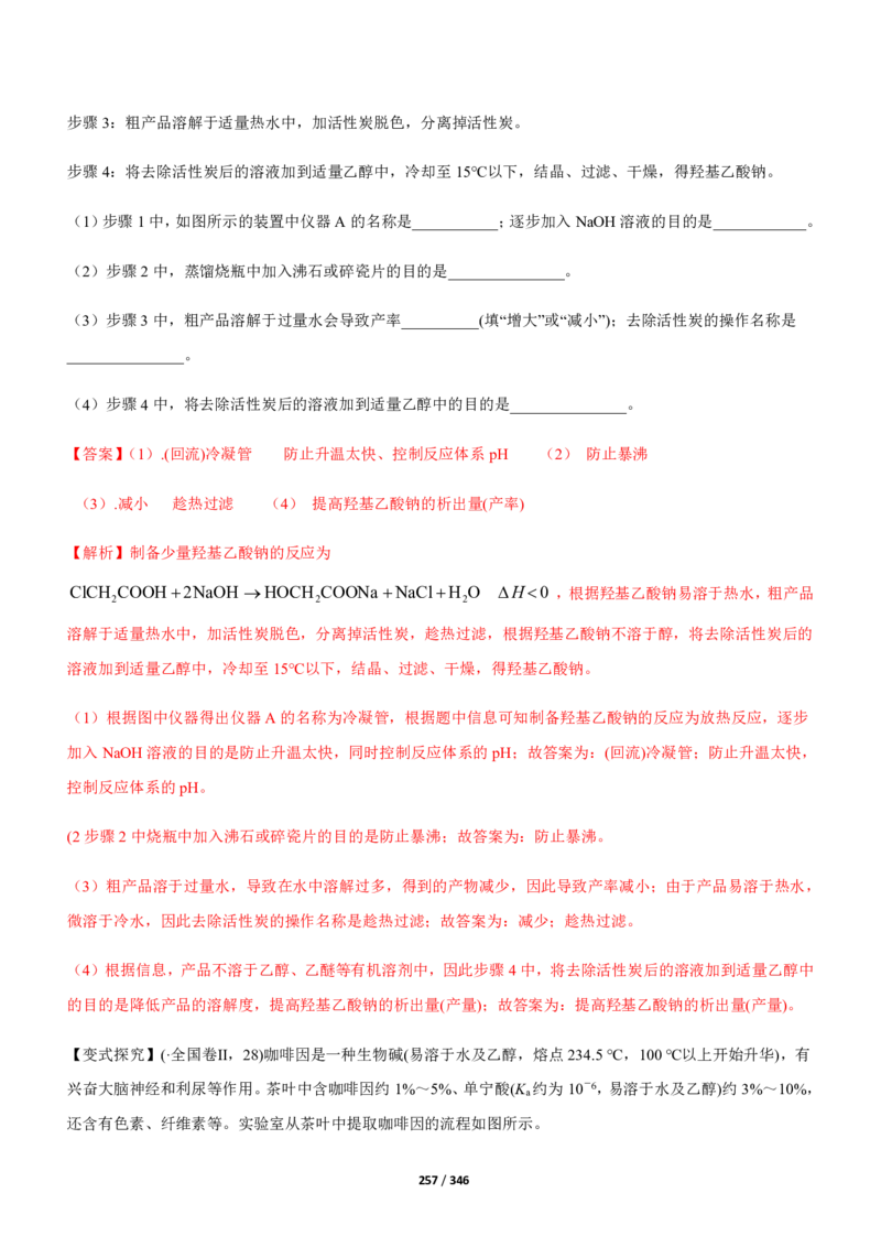 《衡水一本通》化学+PDF版含解析_高中九科知识点归纳。_《高中知识点汇编》_全科《衡水一本通》