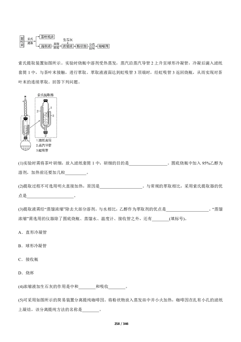 《衡水一本通》化学+PDF版含解析_高中九科知识点归纳。_《高中知识点汇编》_全科《衡水一本通》