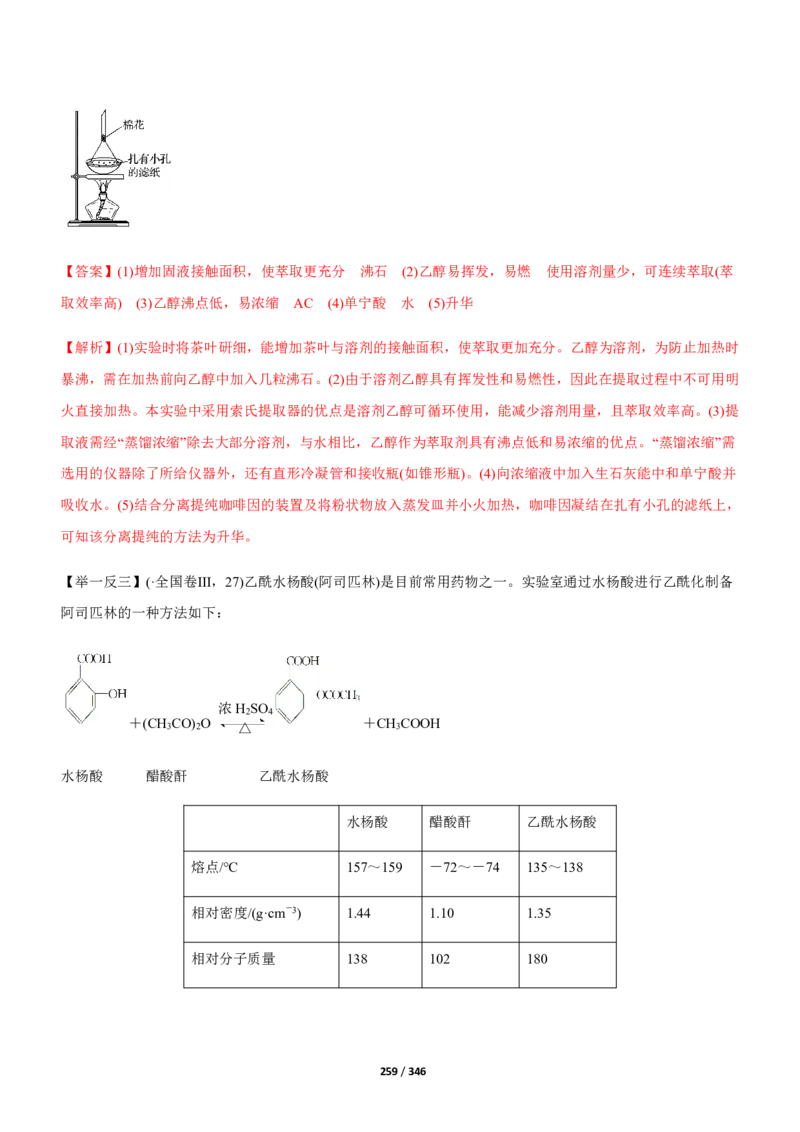 《衡水一本通》化学+PDF版含解析_高中九科知识点归纳。_《高中知识点汇编》_全科《衡水一本通》