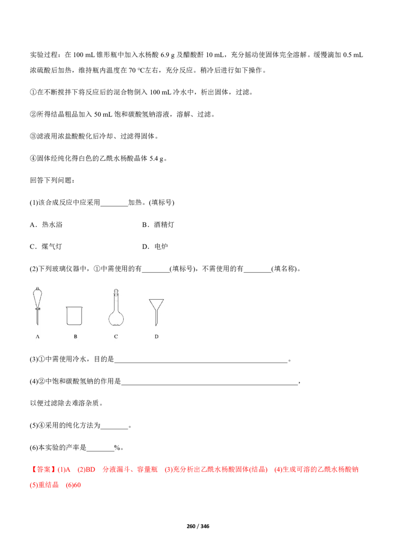 《衡水一本通》化学+PDF版含解析_高中九科知识点归纳。_《高中知识点汇编》_全科《衡水一本通》