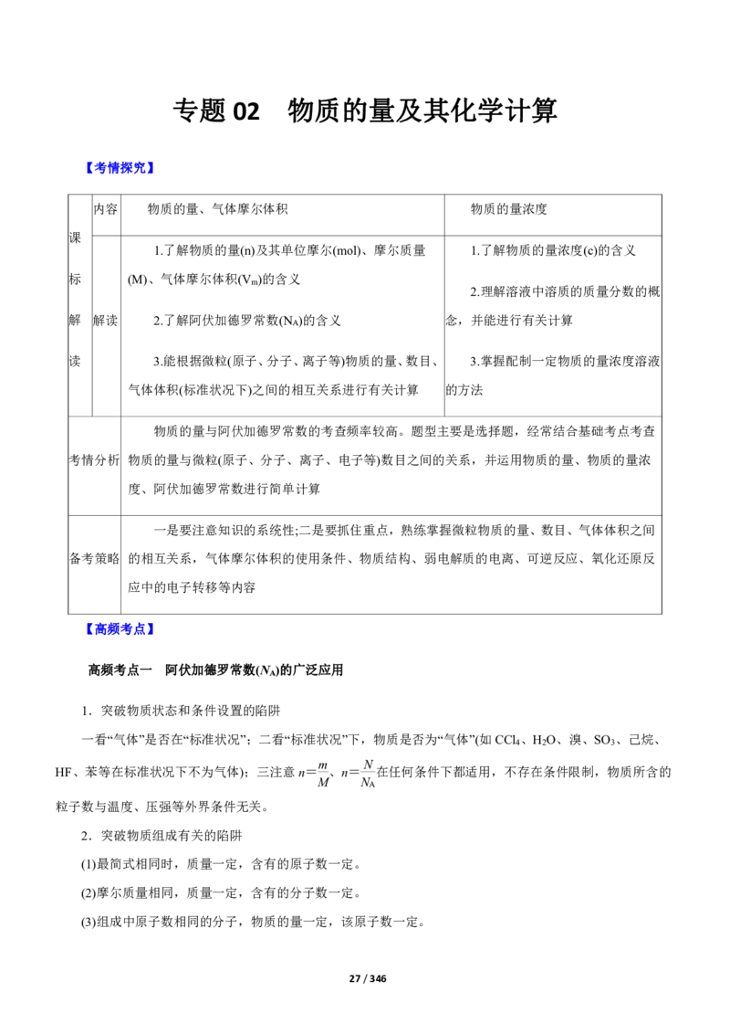 《衡水一本通》化学+PDF版含解析_高中九科知识点归纳。_《高中知识点汇编》_全科《衡水一本通》