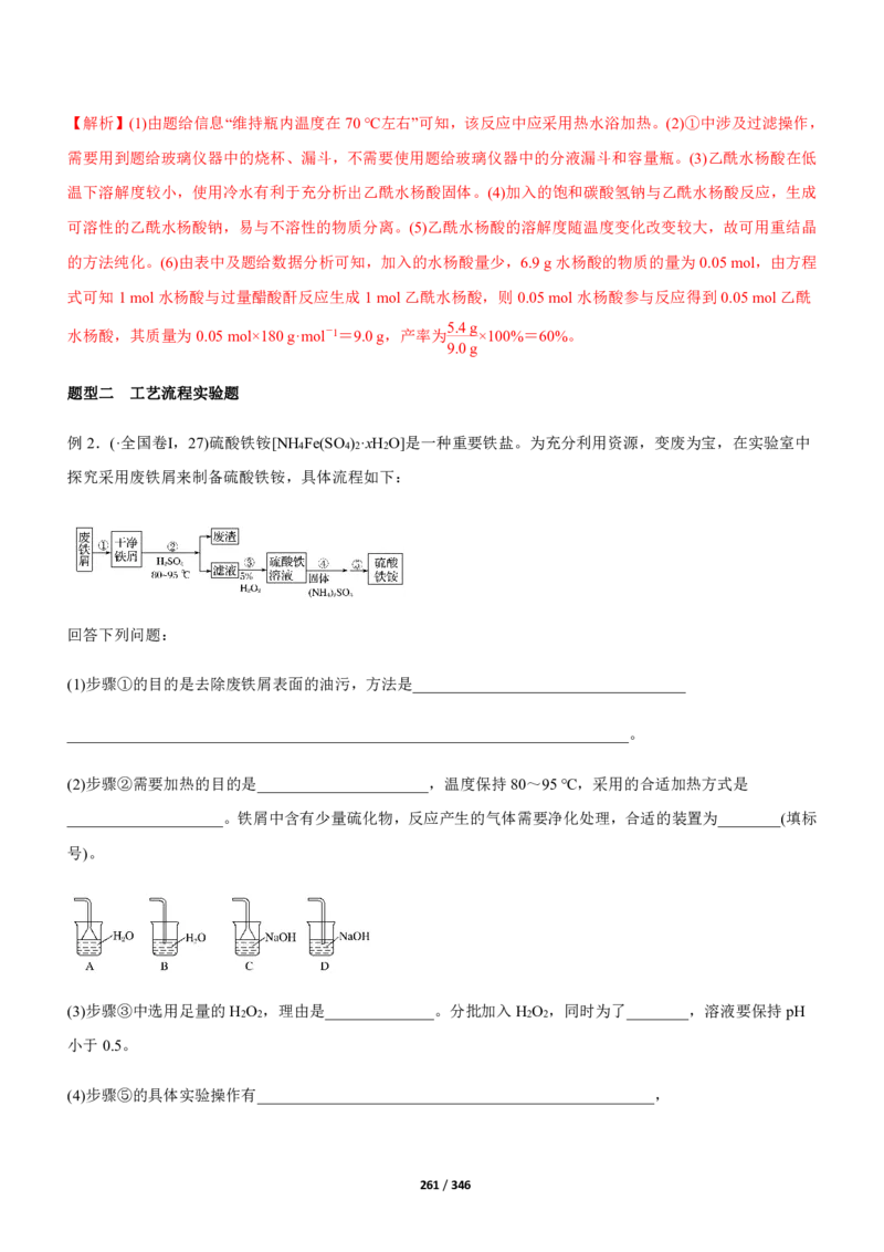 《衡水一本通》化学+PDF版含解析_高中九科知识点归纳。_《高中知识点汇编》_全科《衡水一本通》