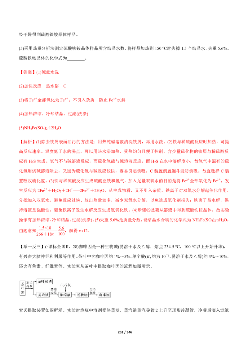 《衡水一本通》化学+PDF版含解析_高中九科知识点归纳。_《高中知识点汇编》_全科《衡水一本通》