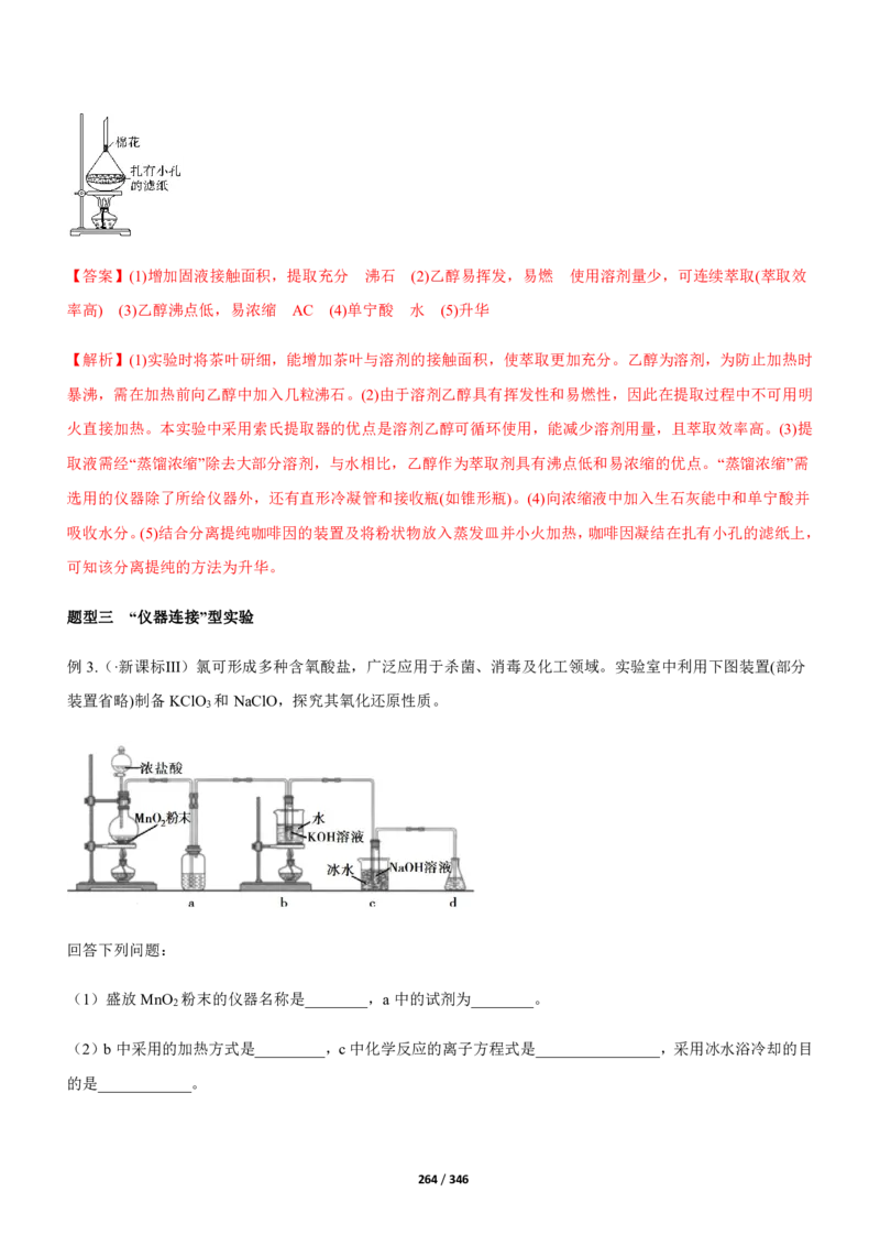 《衡水一本通》化学+PDF版含解析_高中九科知识点归纳。_《高中知识点汇编》_全科《衡水一本通》