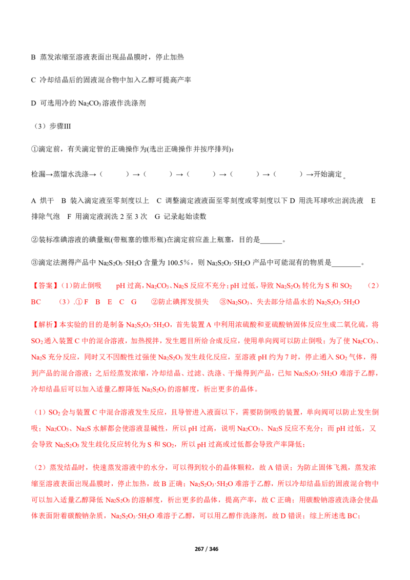 《衡水一本通》化学+PDF版含解析_高中九科知识点归纳。_《高中知识点汇编》_全科《衡水一本通》