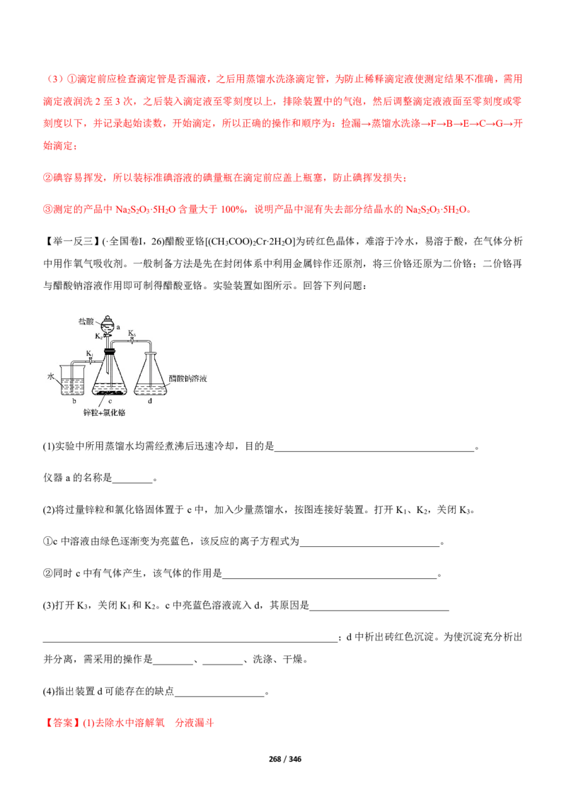 《衡水一本通》化学+PDF版含解析_高中九科知识点归纳。_《高中知识点汇编》_全科《衡水一本通》