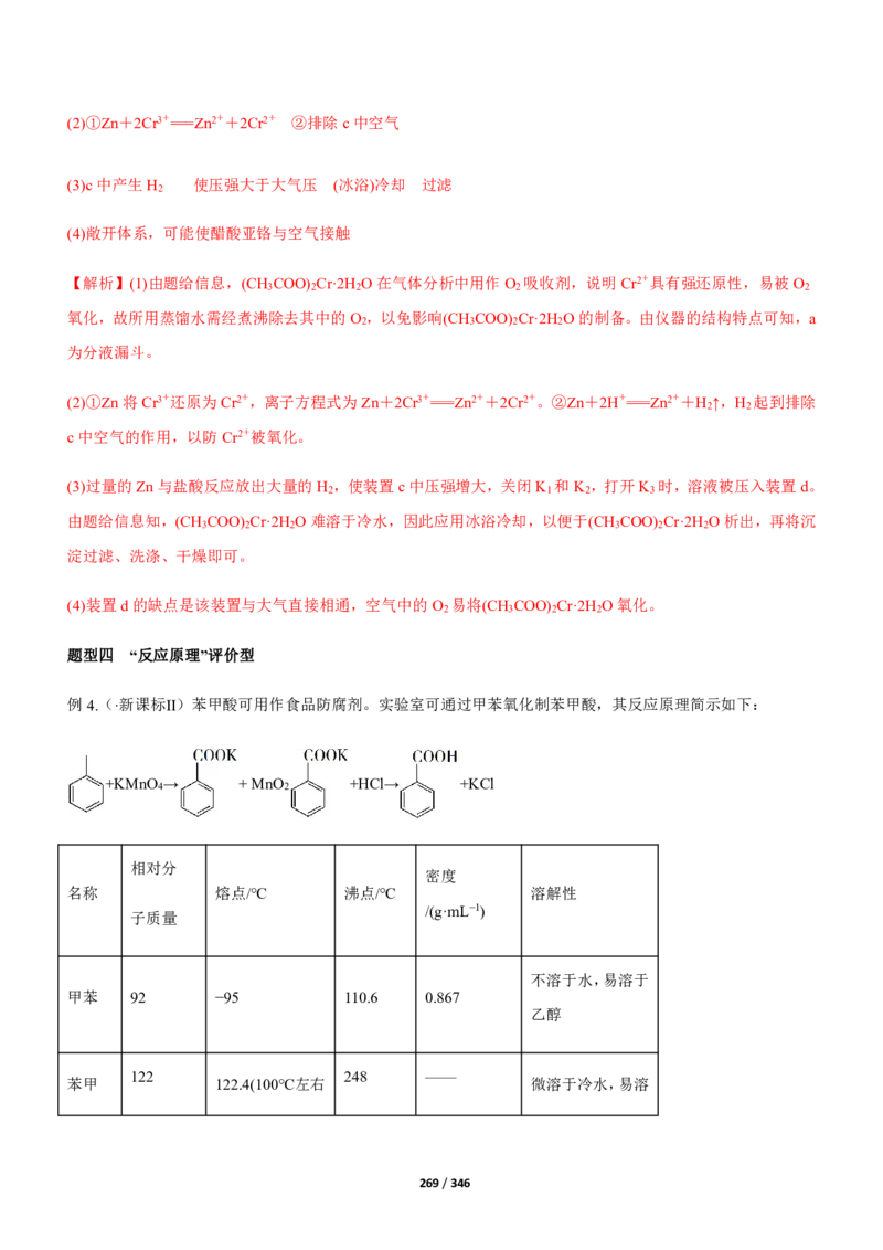 《衡水一本通》化学+PDF版含解析_高中九科知识点归纳。_《高中知识点汇编》_全科《衡水一本通》