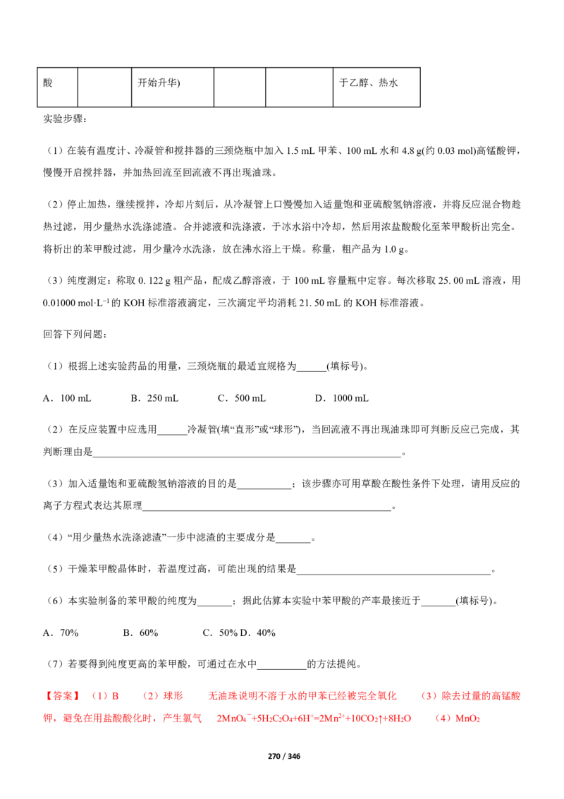 《衡水一本通》化学+PDF版含解析_高中九科知识点归纳。_《高中知识点汇编》_全科《衡水一本通》