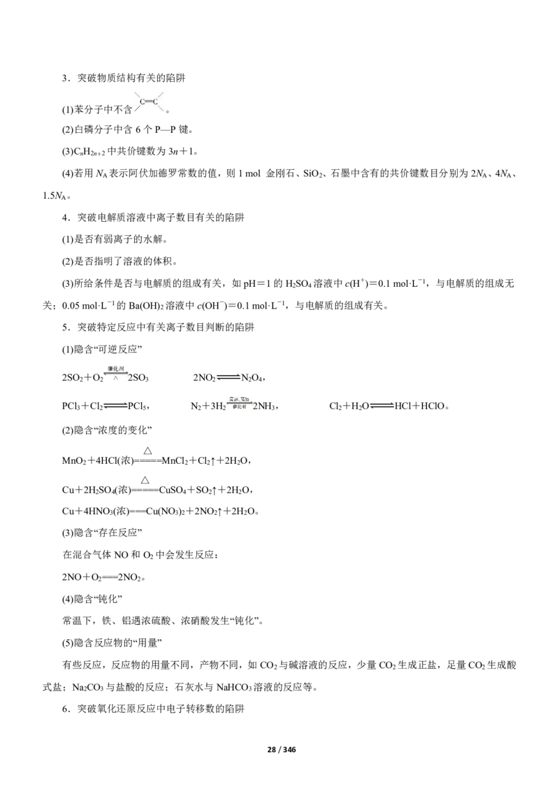 《衡水一本通》化学+PDF版含解析_高中九科知识点归纳。_《高中知识点汇编》_全科《衡水一本通》
