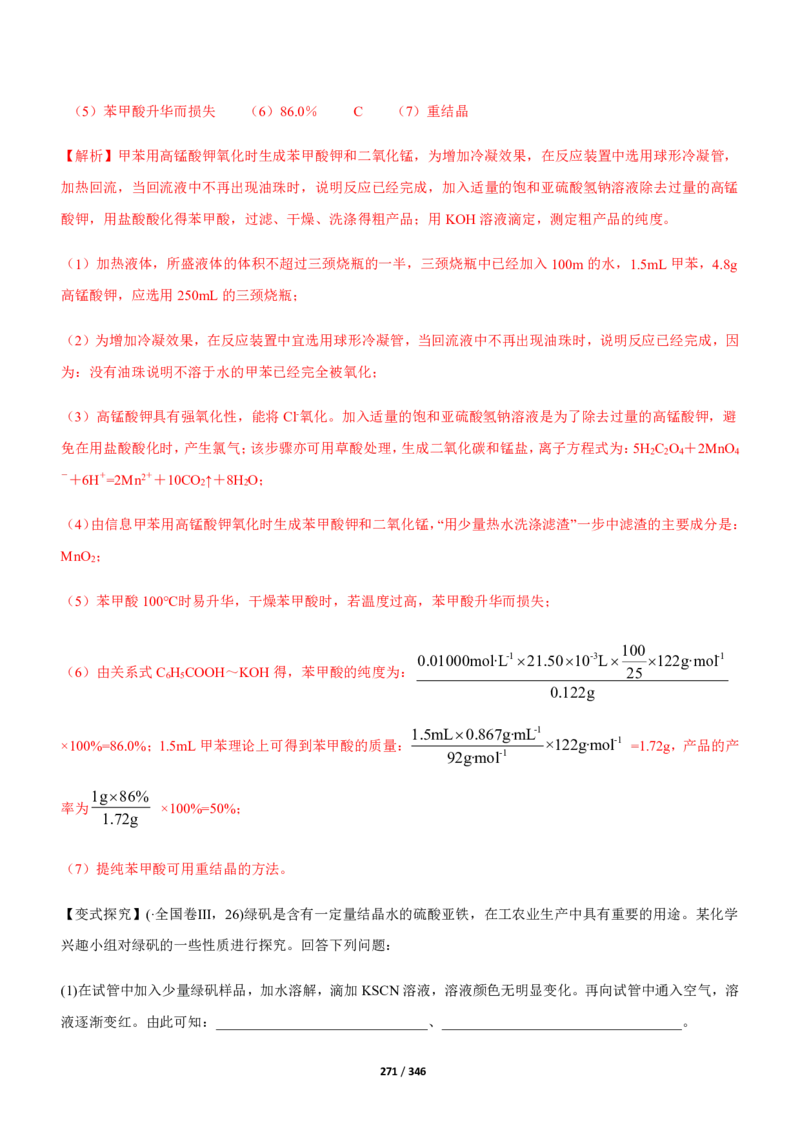 《衡水一本通》化学+PDF版含解析_高中九科知识点归纳。_《高中知识点汇编》_全科《衡水一本通》