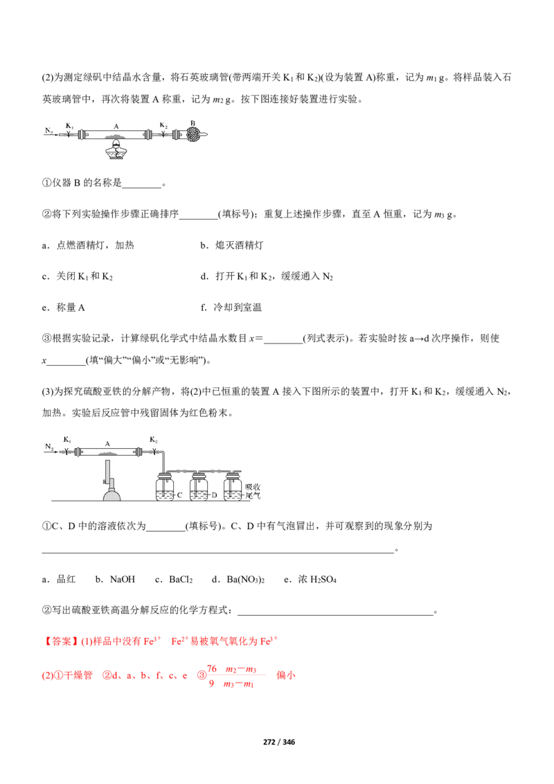 《衡水一本通》化学+PDF版含解析_高中九科知识点归纳。_《高中知识点汇编》_全科《衡水一本通》