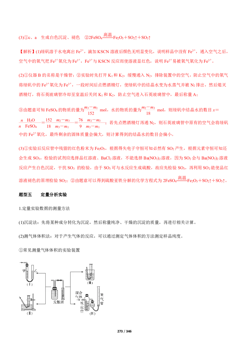 《衡水一本通》化学+PDF版含解析_高中九科知识点归纳。_《高中知识点汇编》_全科《衡水一本通》