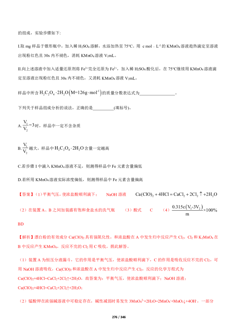 《衡水一本通》化学+PDF版含解析_高中九科知识点归纳。_《高中知识点汇编》_全科《衡水一本通》