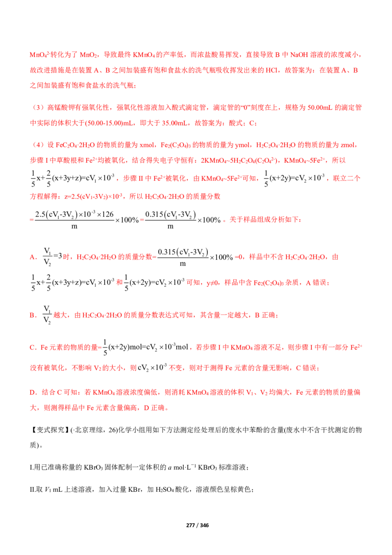 《衡水一本通》化学+PDF版含解析_高中九科知识点归纳。_《高中知识点汇编》_全科《衡水一本通》