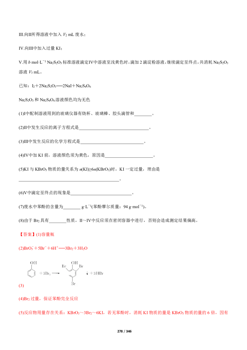 《衡水一本通》化学+PDF版含解析_高中九科知识点归纳。_《高中知识点汇编》_全科《衡水一本通》
