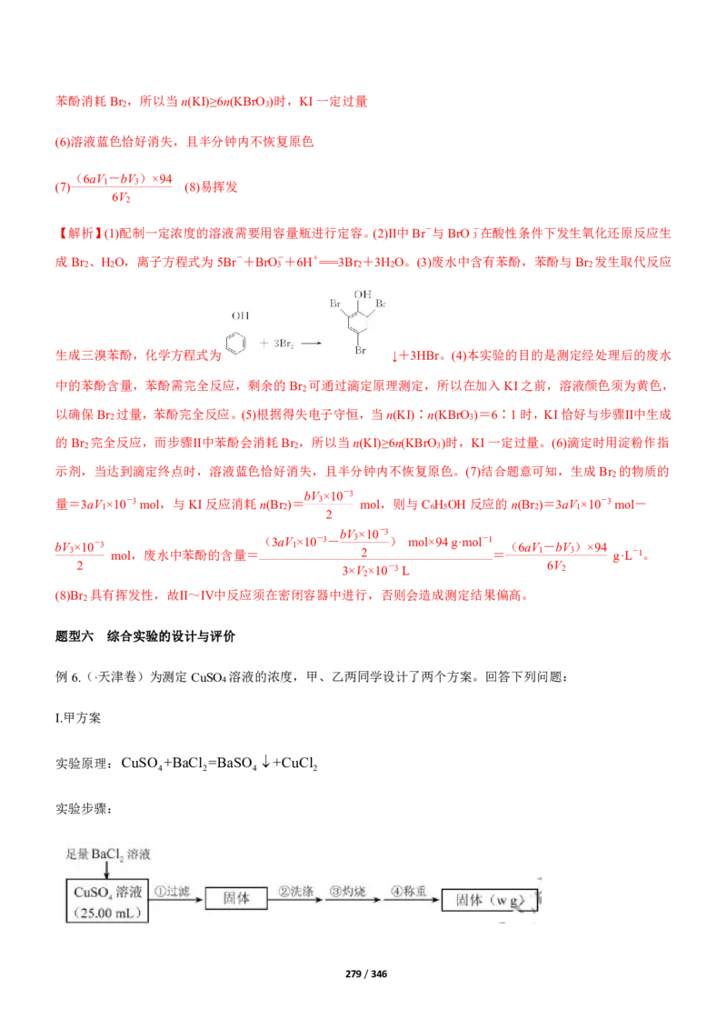 《衡水一本通》化学+PDF版含解析_高中九科知识点归纳。_《高中知识点汇编》_全科《衡水一本通》