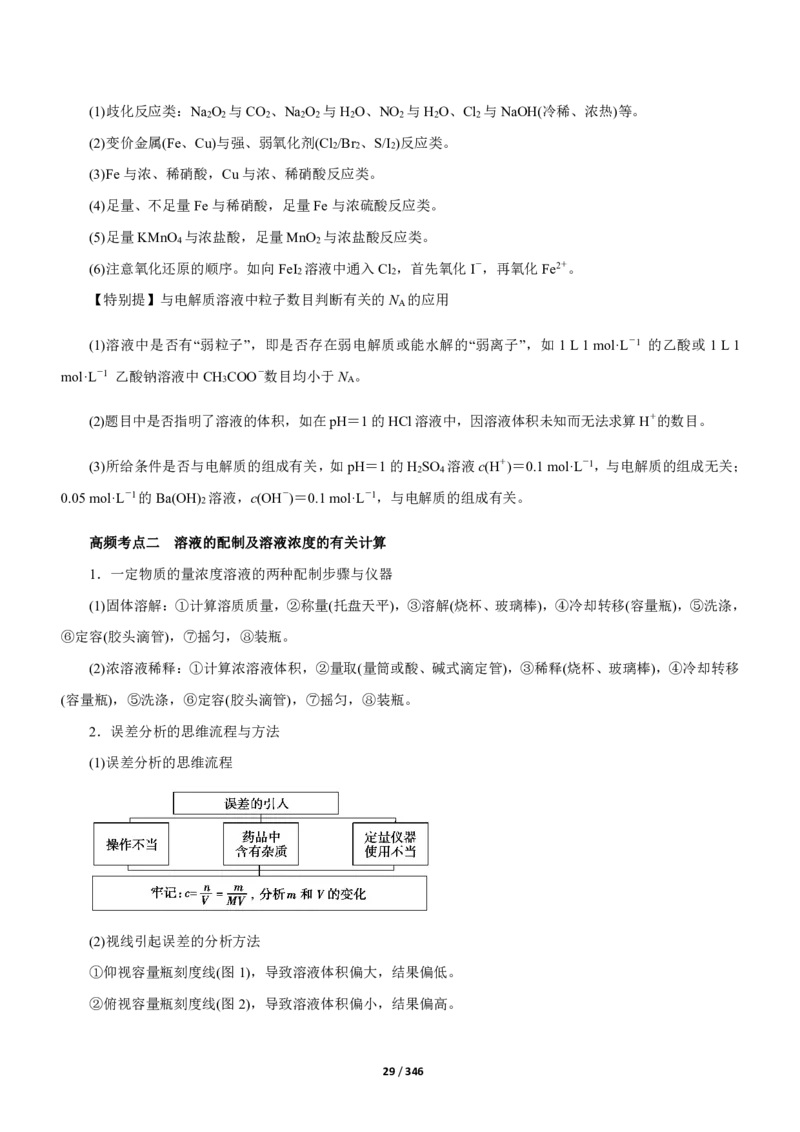 《衡水一本通》化学+PDF版含解析_高中九科知识点归纳。_《高中知识点汇编》_全科《衡水一本通》