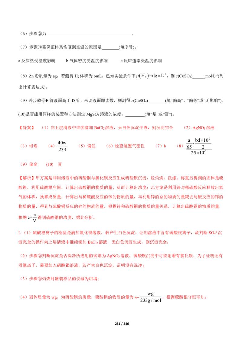 《衡水一本通》化学+PDF版含解析_高中九科知识点归纳。_《高中知识点汇编》_全科《衡水一本通》