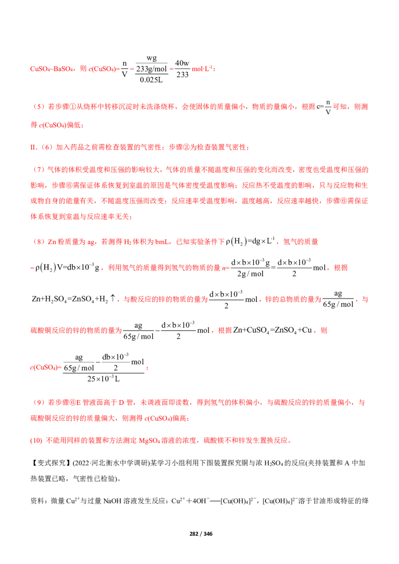 《衡水一本通》化学+PDF版含解析_高中九科知识点归纳。_《高中知识点汇编》_全科《衡水一本通》