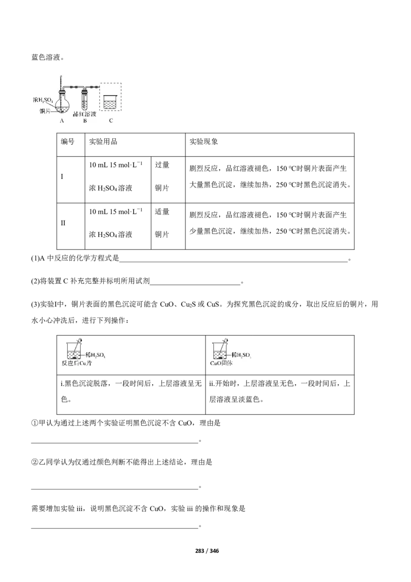 《衡水一本通》化学+PDF版含解析_高中九科知识点归纳。_《高中知识点汇编》_全科《衡水一本通》