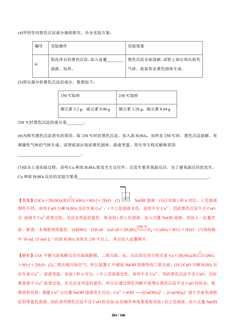 《衡水一本通》化学+PDF版含解析_高中九科知识点归纳。_《高中知识点汇编》_全科《衡水一本通》