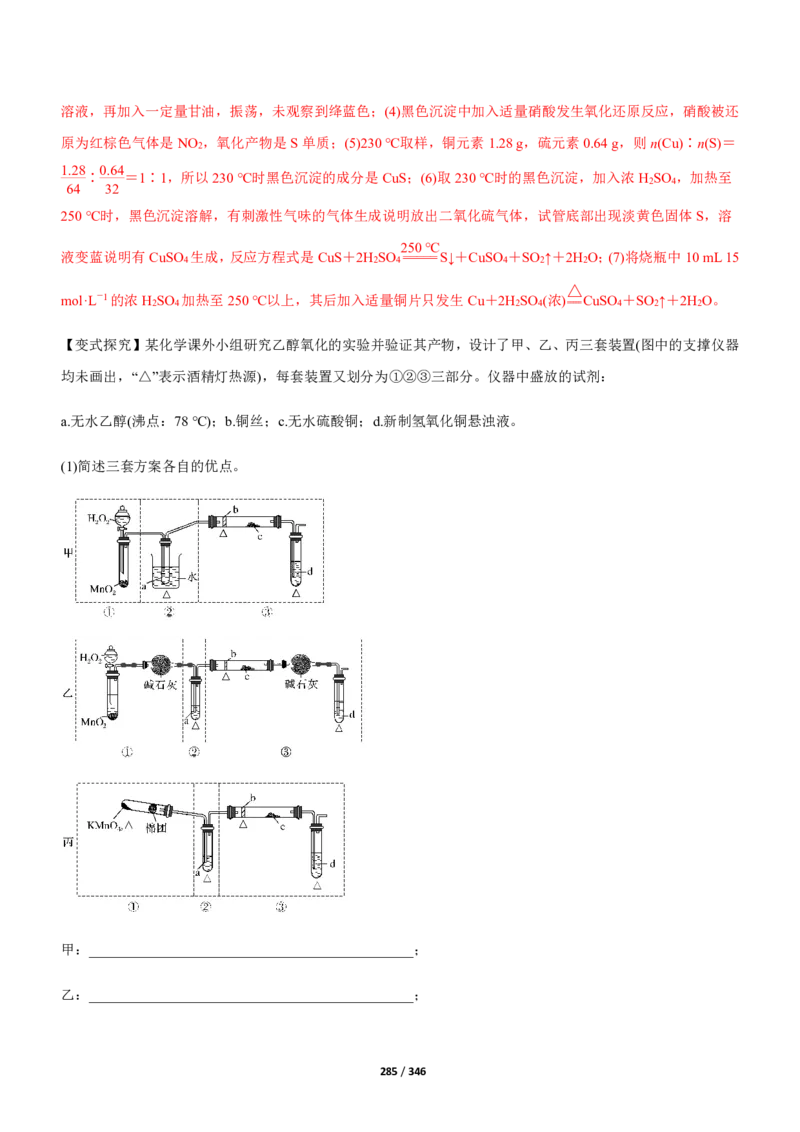 《衡水一本通》化学+PDF版含解析_高中九科知识点归纳。_《高中知识点汇编》_全科《衡水一本通》