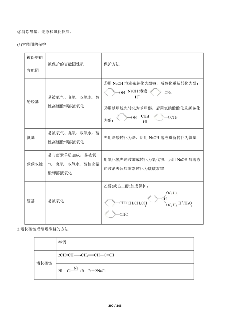 《衡水一本通》化学+PDF版含解析_高中九科知识点归纳。_《高中知识点汇编》_全科《衡水一本通》