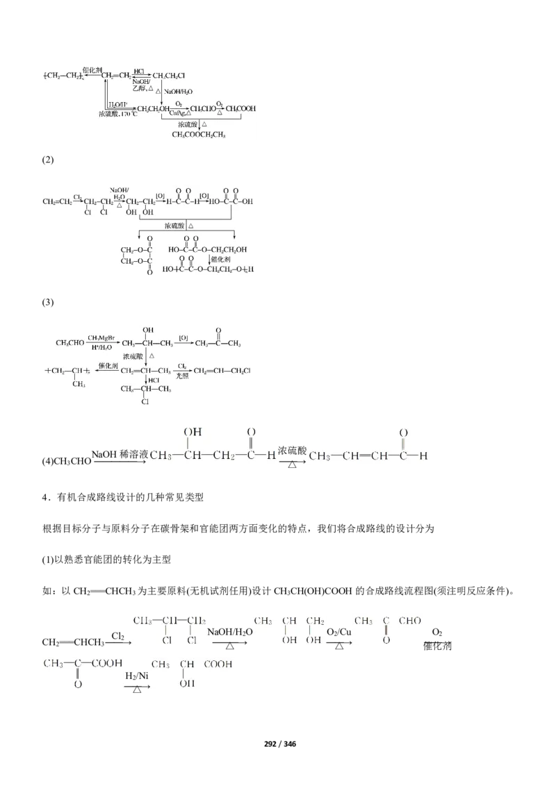 《衡水一本通》化学+PDF版含解析_高中九科知识点归纳。_《高中知识点汇编》_全科《衡水一本通》