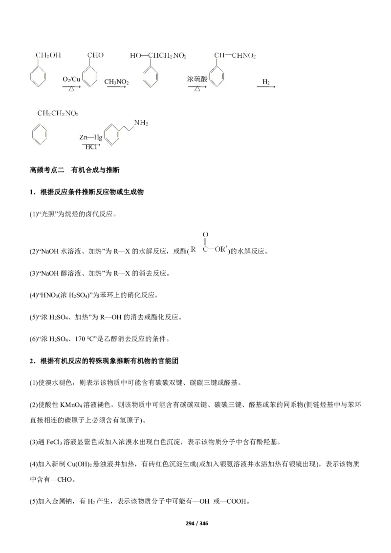 《衡水一本通》化学+PDF版含解析_高中九科知识点归纳。_《高中知识点汇编》_全科《衡水一本通》