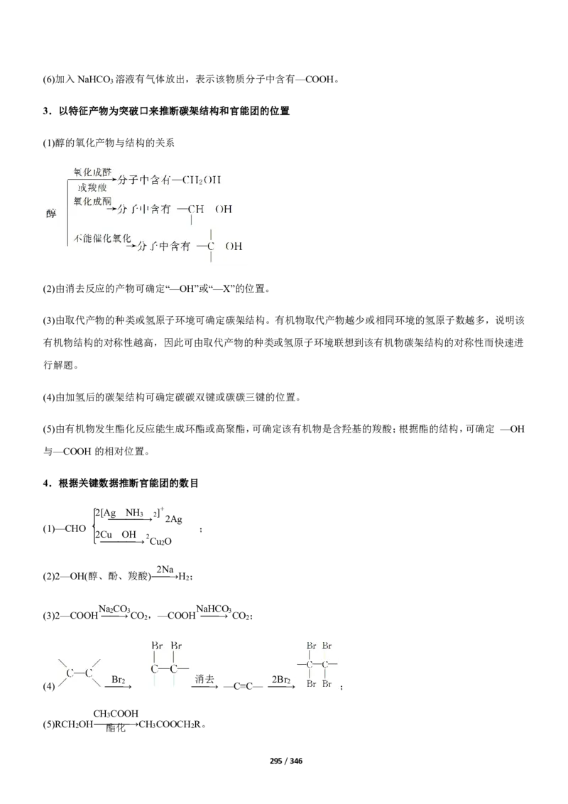 《衡水一本通》化学+PDF版含解析_高中九科知识点归纳。_《高中知识点汇编》_全科《衡水一本通》