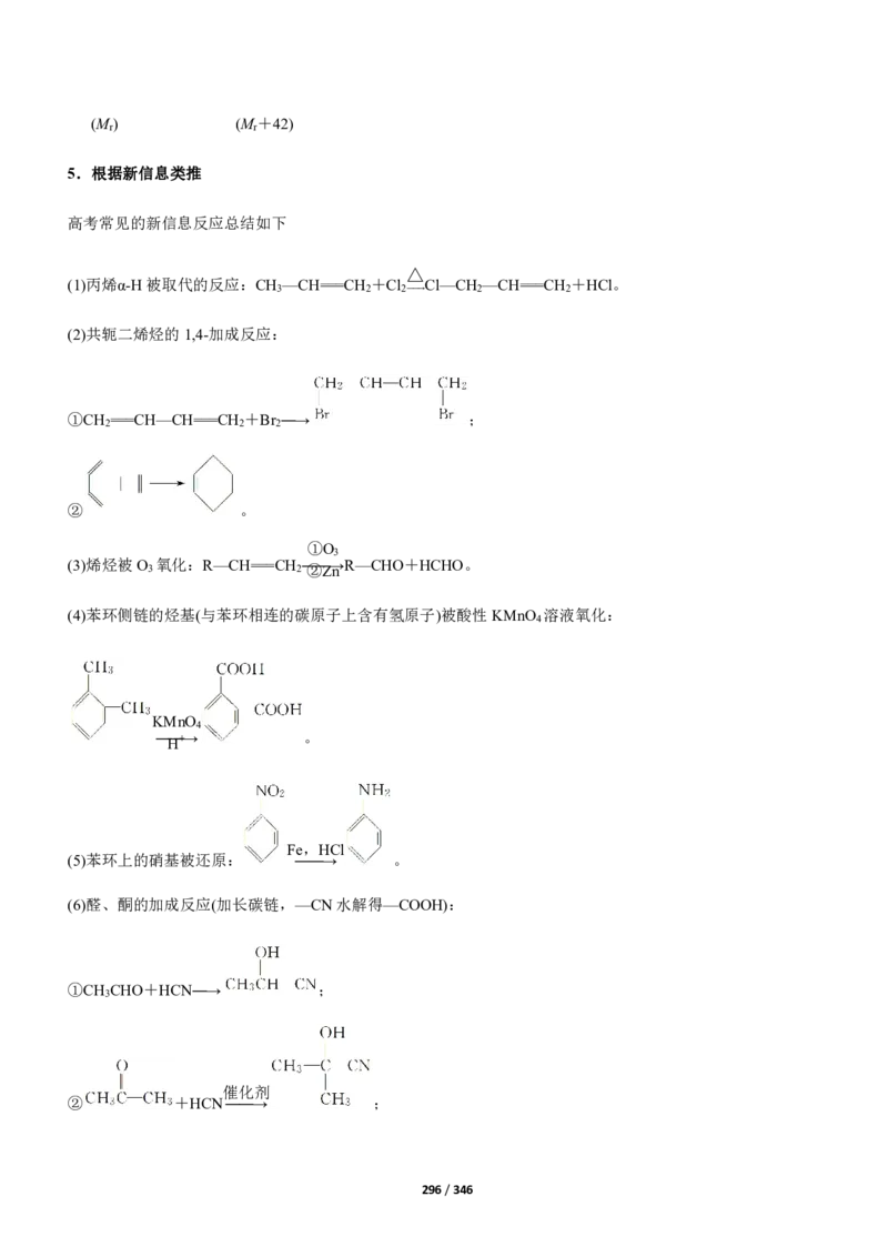 《衡水一本通》化学+PDF版含解析_高中九科知识点归纳。_《高中知识点汇编》_全科《衡水一本通》