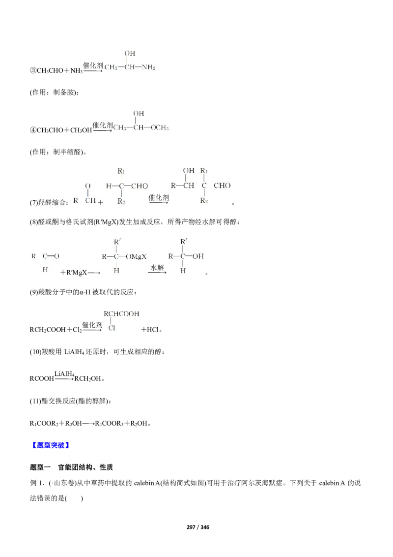 《衡水一本通》化学+PDF版含解析_高中九科知识点归纳。_《高中知识点汇编》_全科《衡水一本通》
