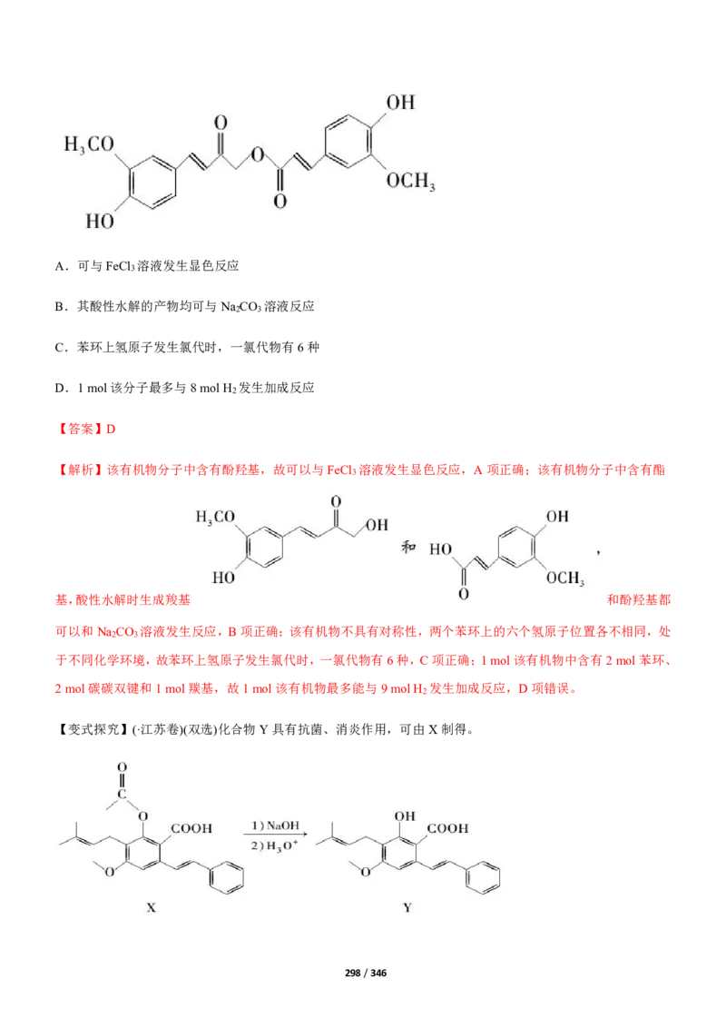 《衡水一本通》化学+PDF版含解析_高中九科知识点归纳。_《高中知识点汇编》_全科《衡水一本通》