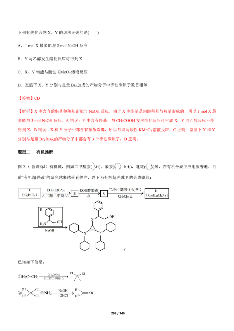 《衡水一本通》化学+PDF版含解析_高中九科知识点归纳。_《高中知识点汇编》_全科《衡水一本通》