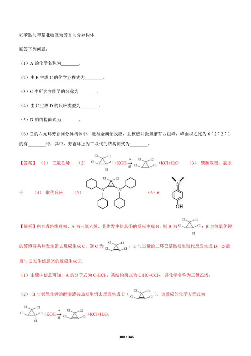 《衡水一本通》化学+PDF版含解析_高中九科知识点归纳。_《高中知识点汇编》_全科《衡水一本通》