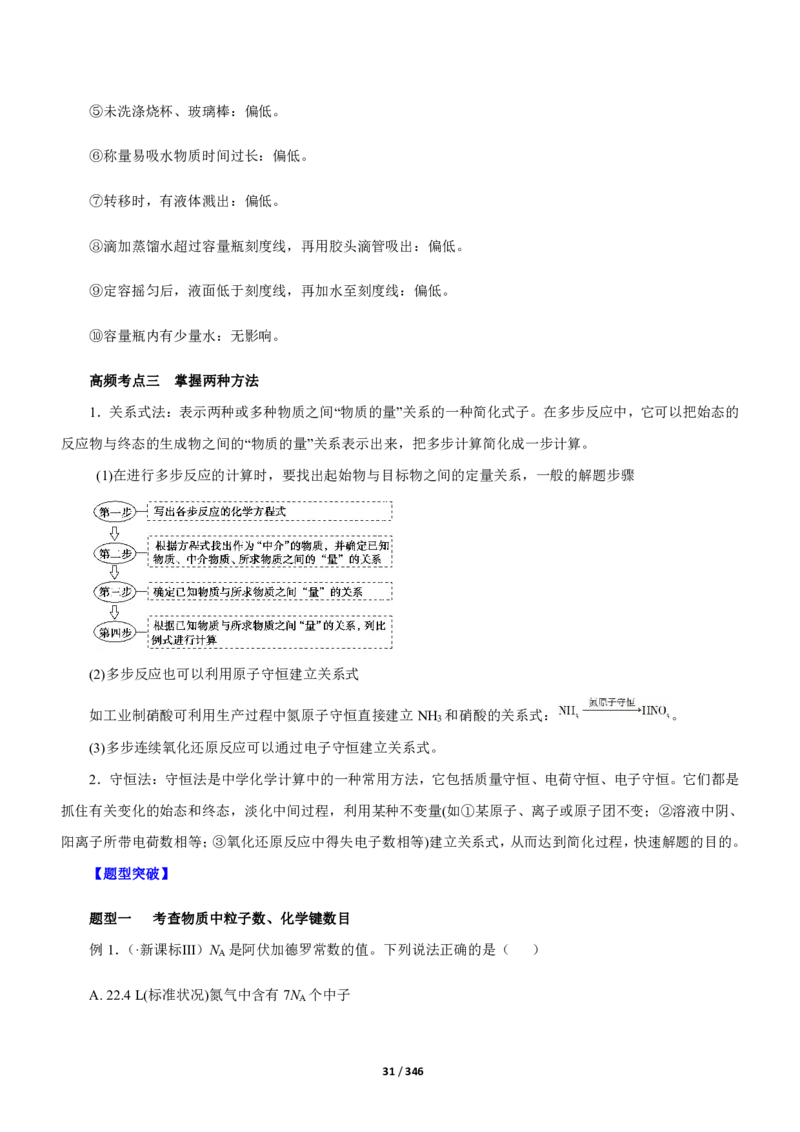 《衡水一本通》化学+PDF版含解析_高中九科知识点归纳。_《高中知识点汇编》_全科《衡水一本通》