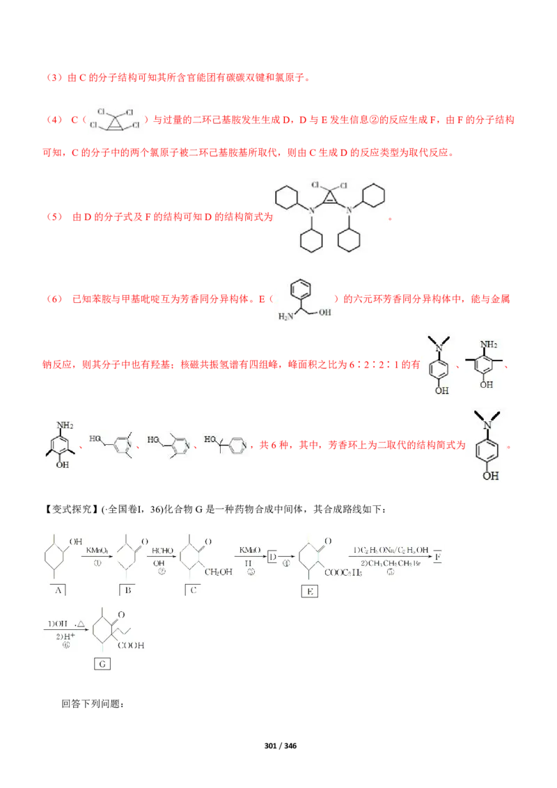 《衡水一本通》化学+PDF版含解析_高中九科知识点归纳。_《高中知识点汇编》_全科《衡水一本通》