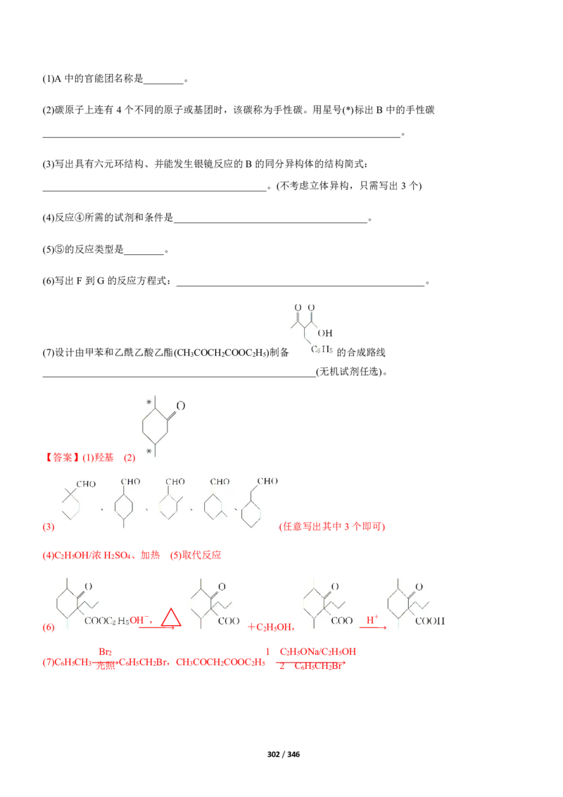 《衡水一本通》化学+PDF版含解析_高中九科知识点归纳。_《高中知识点汇编》_全科《衡水一本通》