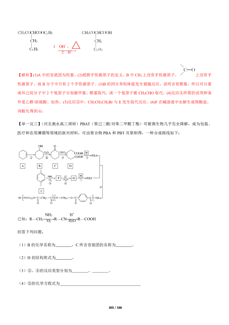 《衡水一本通》化学+PDF版含解析_高中九科知识点归纳。_《高中知识点汇编》_全科《衡水一本通》
