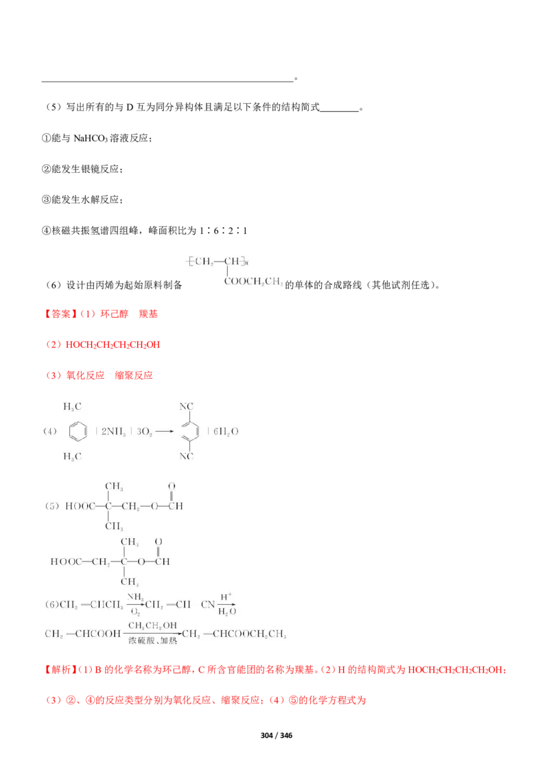 《衡水一本通》化学+PDF版含解析_高中九科知识点归纳。_《高中知识点汇编》_全科《衡水一本通》