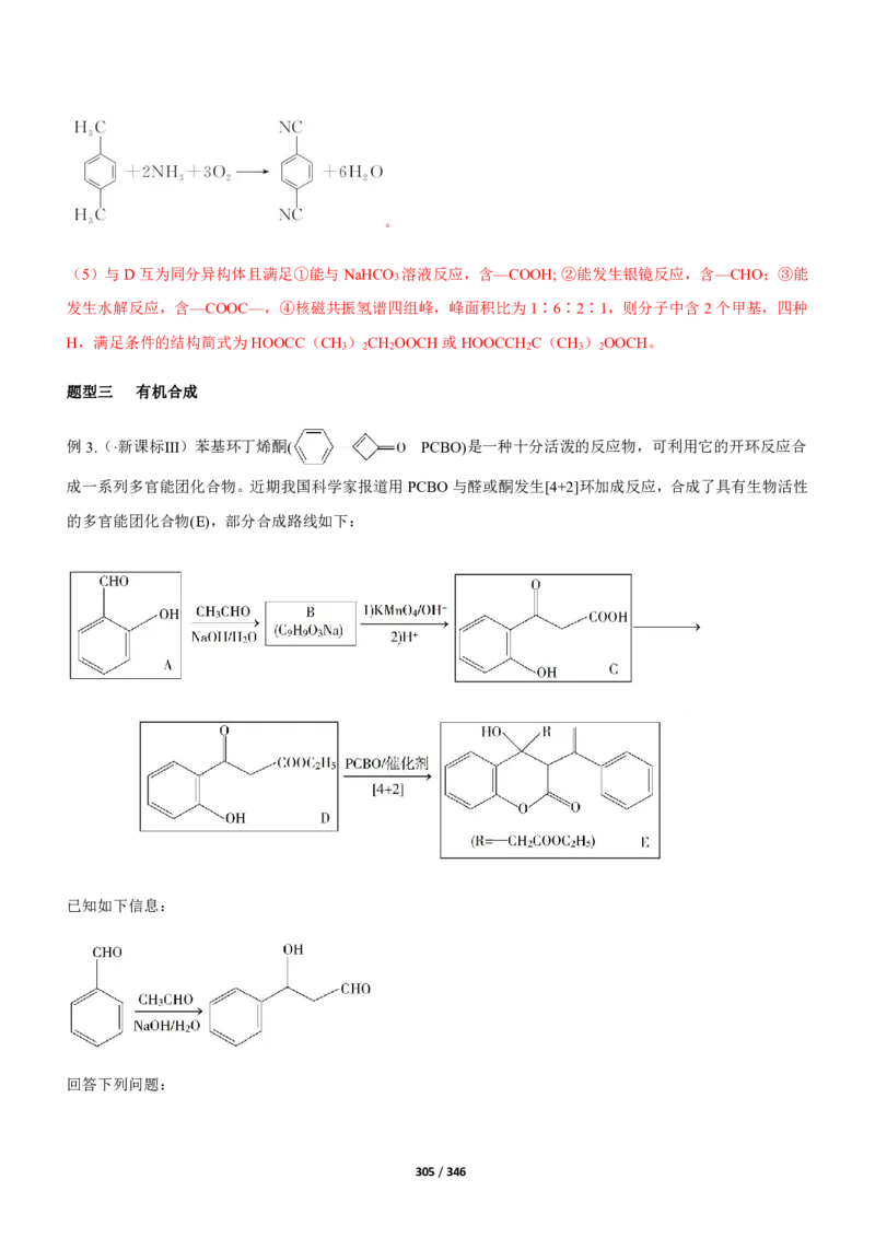 《衡水一本通》化学+PDF版含解析_高中九科知识点归纳。_《高中知识点汇编》_全科《衡水一本通》