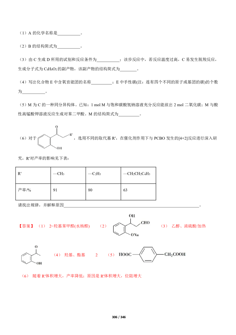 《衡水一本通》化学+PDF版含解析_高中九科知识点归纳。_《高中知识点汇编》_全科《衡水一本通》